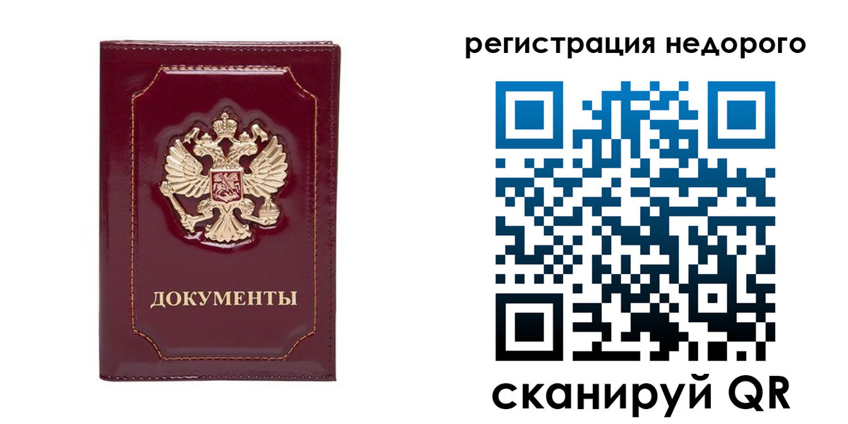 купить прописку в Видном