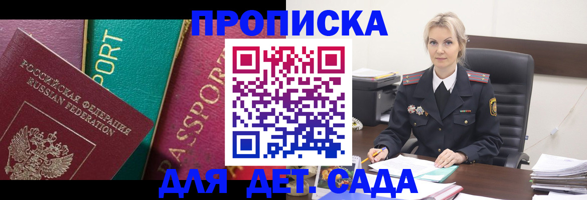 временная регистрация поиск в Видном