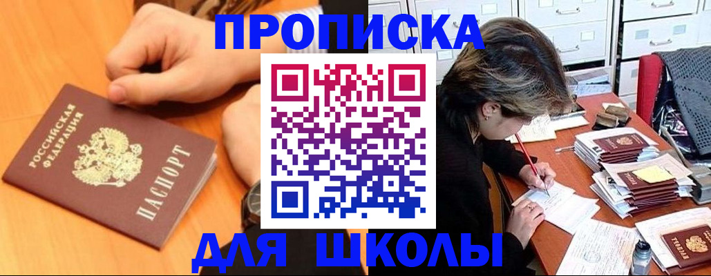 временная регистрация для всех в Видном