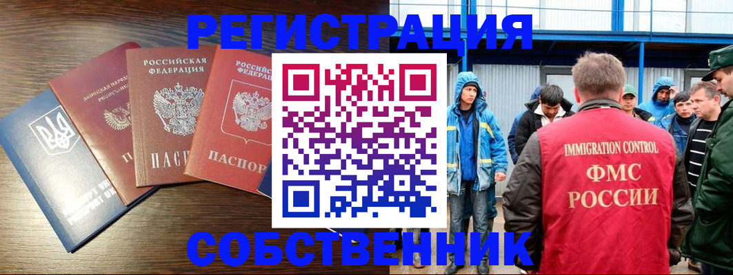 временная регистрация для всех в Видном