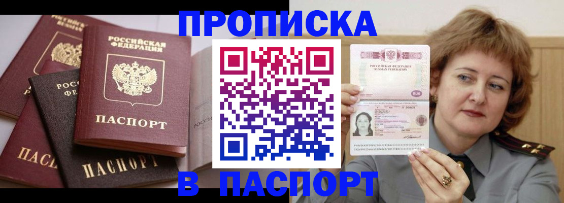 временная регистрация законно в Видном