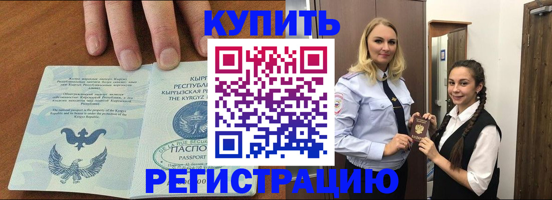 прописка для школы в Видном