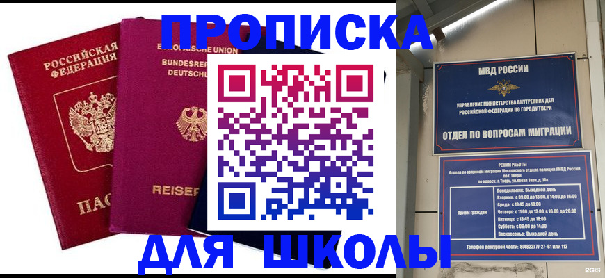 прописка в Видном