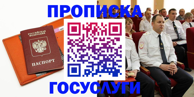 прописка для кредита в Видном