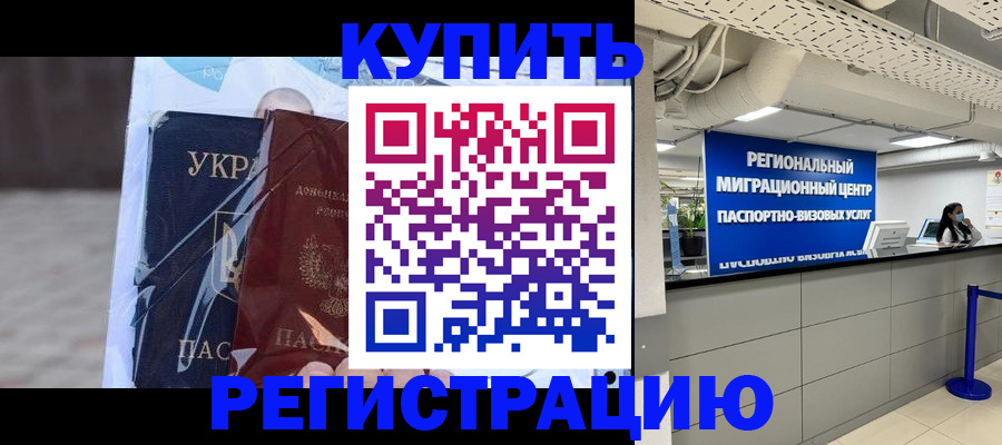 прописка иностранных граждан в Видном