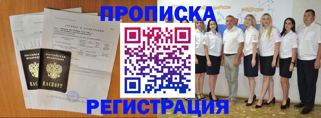 временная регистрация для всех в Видном