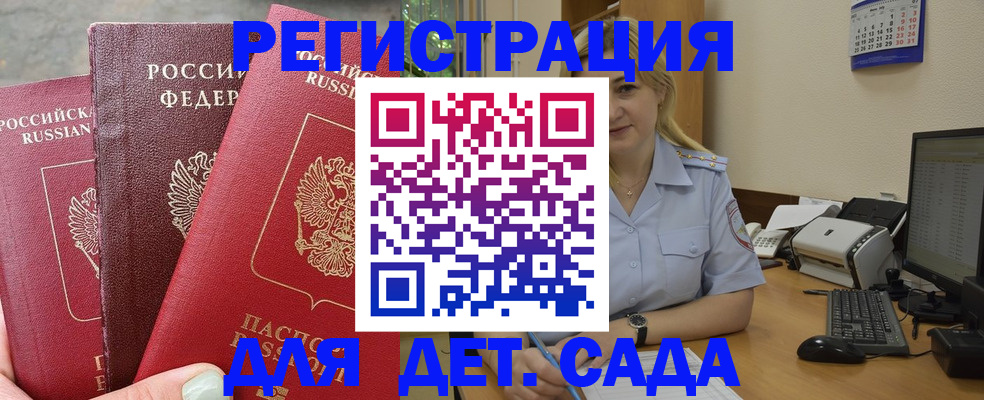 временная регистрация поиск в Видном