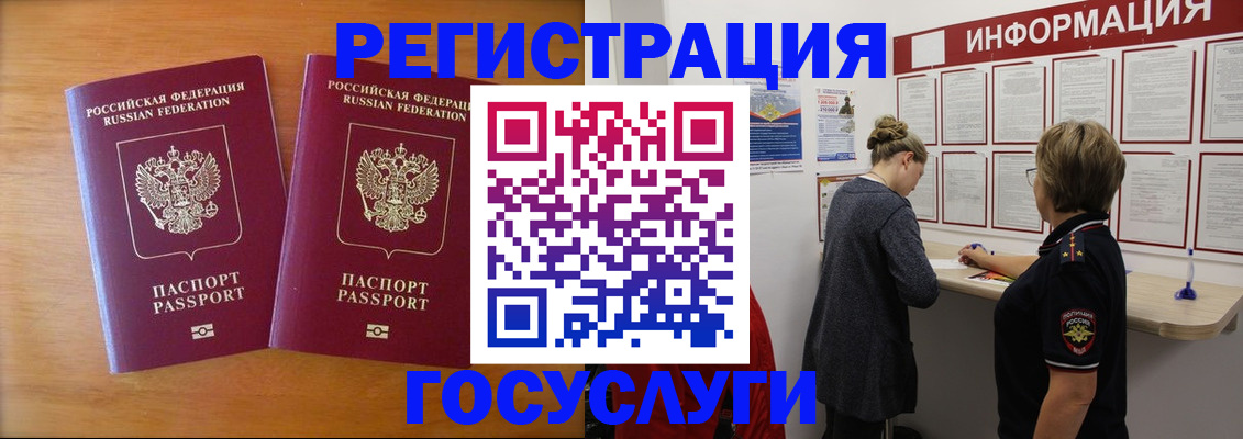 временная регистрация адрес в Видном