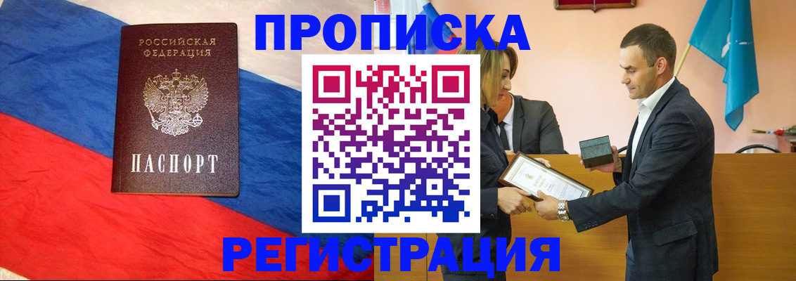 прописка штамп в Видном